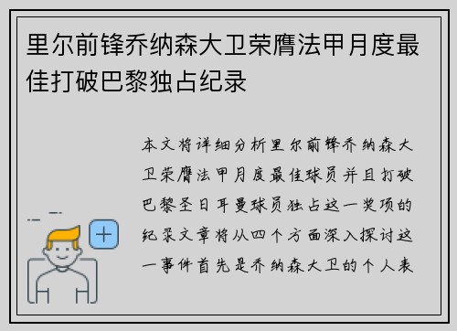 里尔前锋乔纳森大卫荣膺法甲月度最佳打破巴黎独占纪录