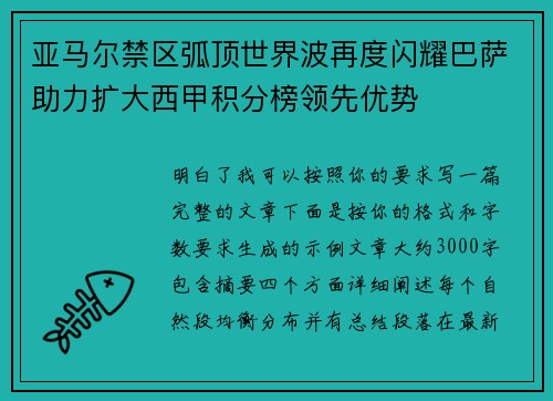 亚马尔禁区弧顶世界波再度闪耀巴萨助力扩大西甲积分榜领先优势