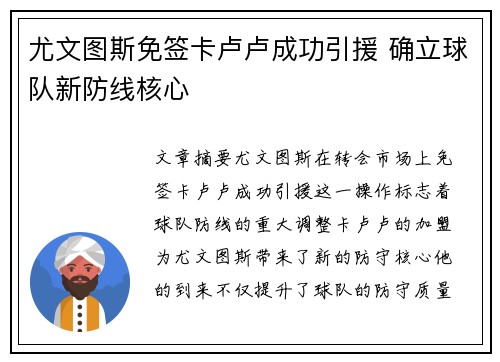 尤文图斯免签卡卢卢成功引援 确立球队新防线核心
