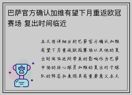 巴萨官方确认加维有望下月重返欧冠赛场 复出时间临近