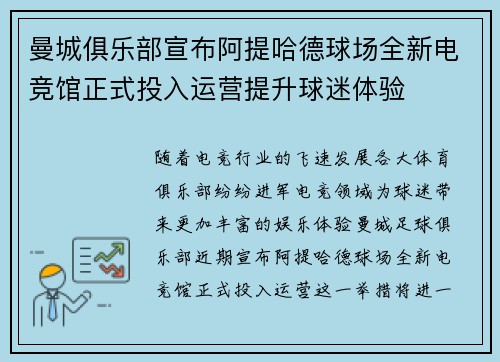 曼城俱乐部宣布阿提哈德球场全新电竞馆正式投入运营提升球迷体验 曼城俱乐部宣布阿提哈德球场全新电竞馆正式投入运营提升球迷体验