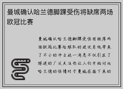 曼城确认哈兰德脚踝受伤将缺席两场欧冠比赛 曼城确认哈兰德脚踝受伤将缺席两场欧冠比赛