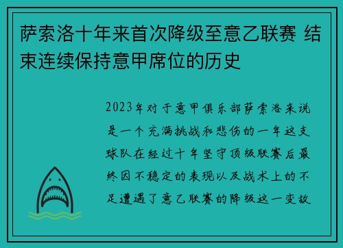 萨索洛十年来首次降级至意乙联赛 结束连续保持意甲席位的历史