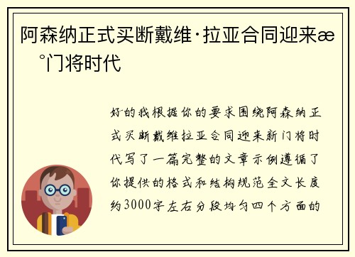 阿森纳正式买断戴维·拉亚合同迎来新门将时代
