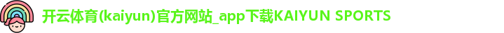 开云体育